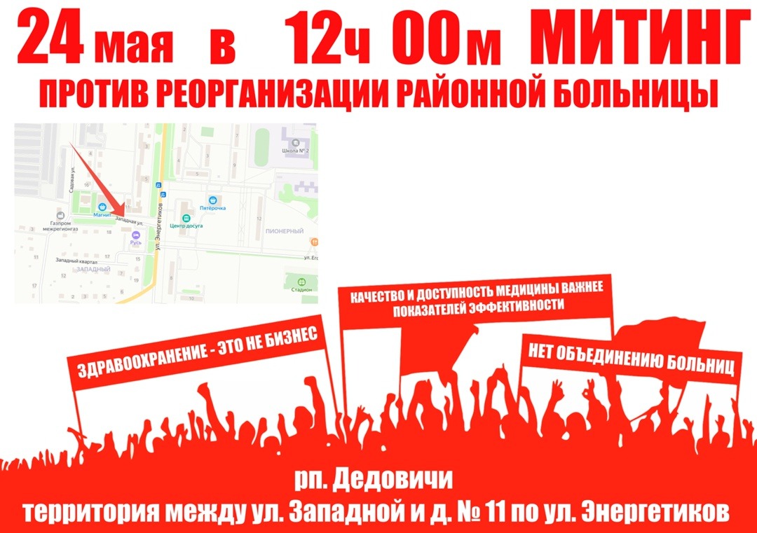 Дедовичане при поддержке коммунистов проведут митинг против реорганизации местной больницы
